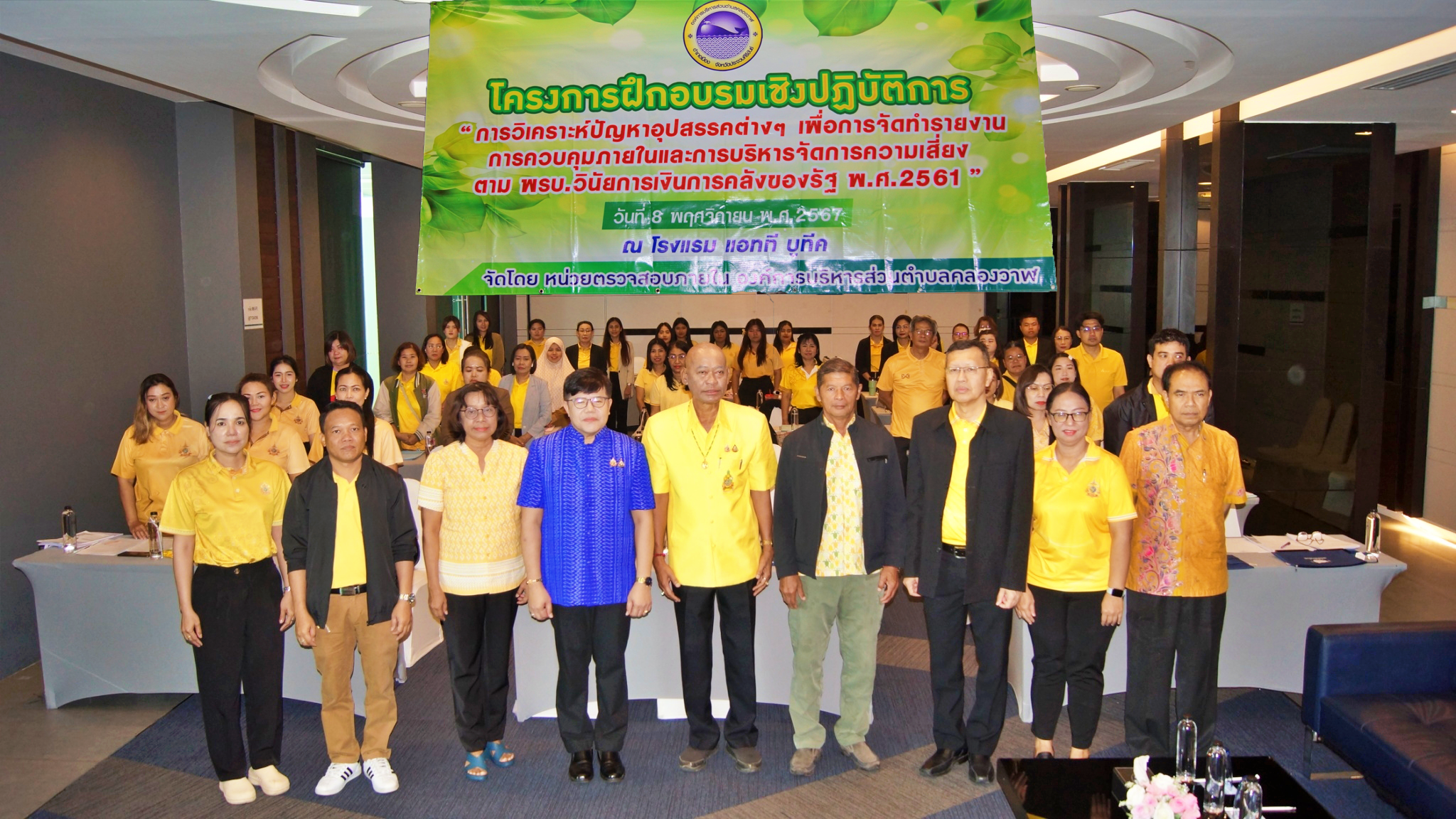 โครงการฝึกกอบรมเชิงปฏิบัติการ “การวิเคราะห์ปัญหาอุปสรรคต่าง ๆ เพื่อการจัดทำรายงานการควบคุมภายในและการบริหารจัดการความเสี่ยงตาม พรบ.วินัยการเงินการคลังของรัฐ พ.ศ.2561” ประจำปีงบประมาณ 2568