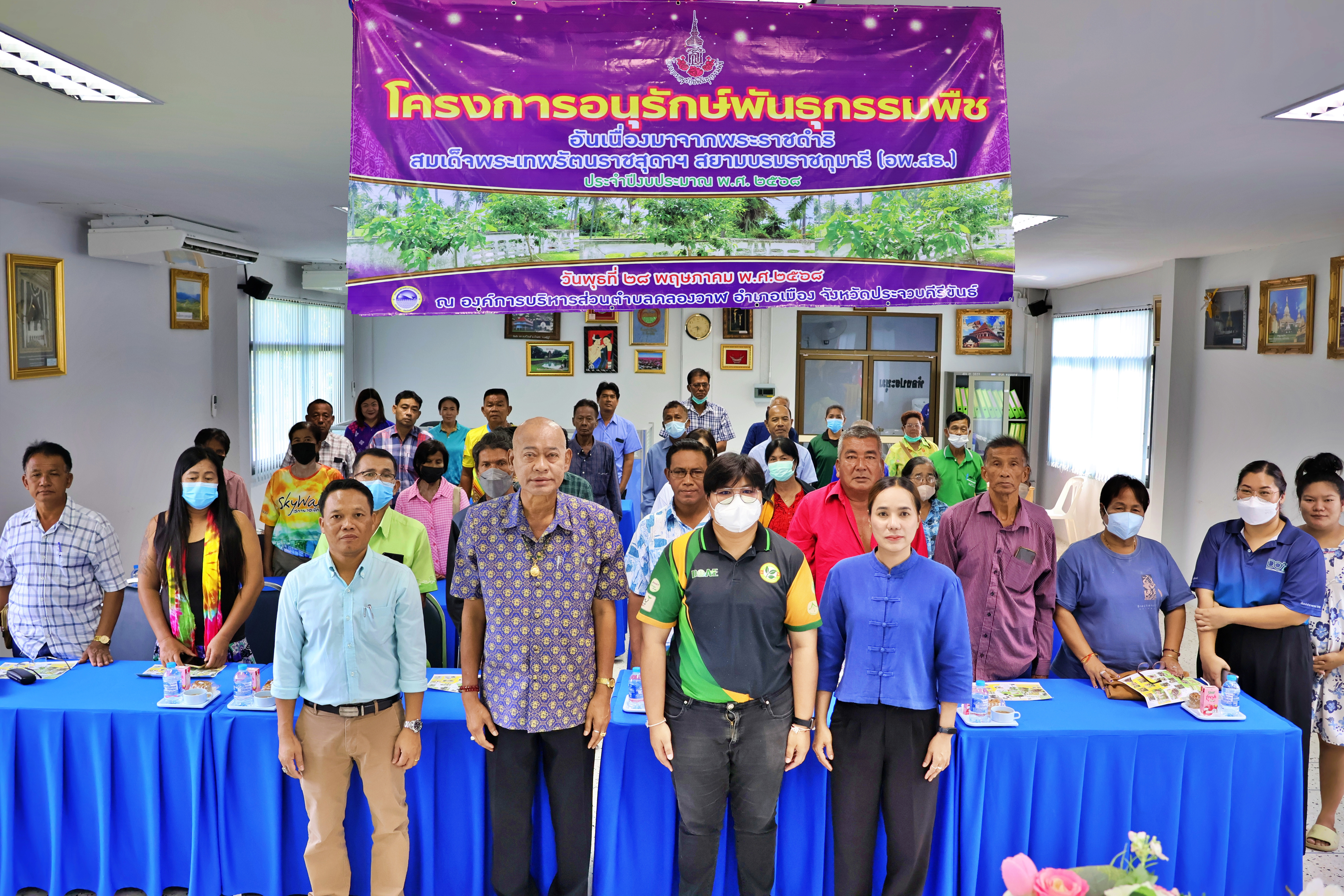 โครงการอนุรักษ์พันธุกรรมพืชอันเนื่องมาจากพระราชดำริ สมเด็จพระเทพรัตนราชสุดาฯ สยามบรมราชกุมารี (อพ.สธ.) ประจำปีงบประมาณ 2568