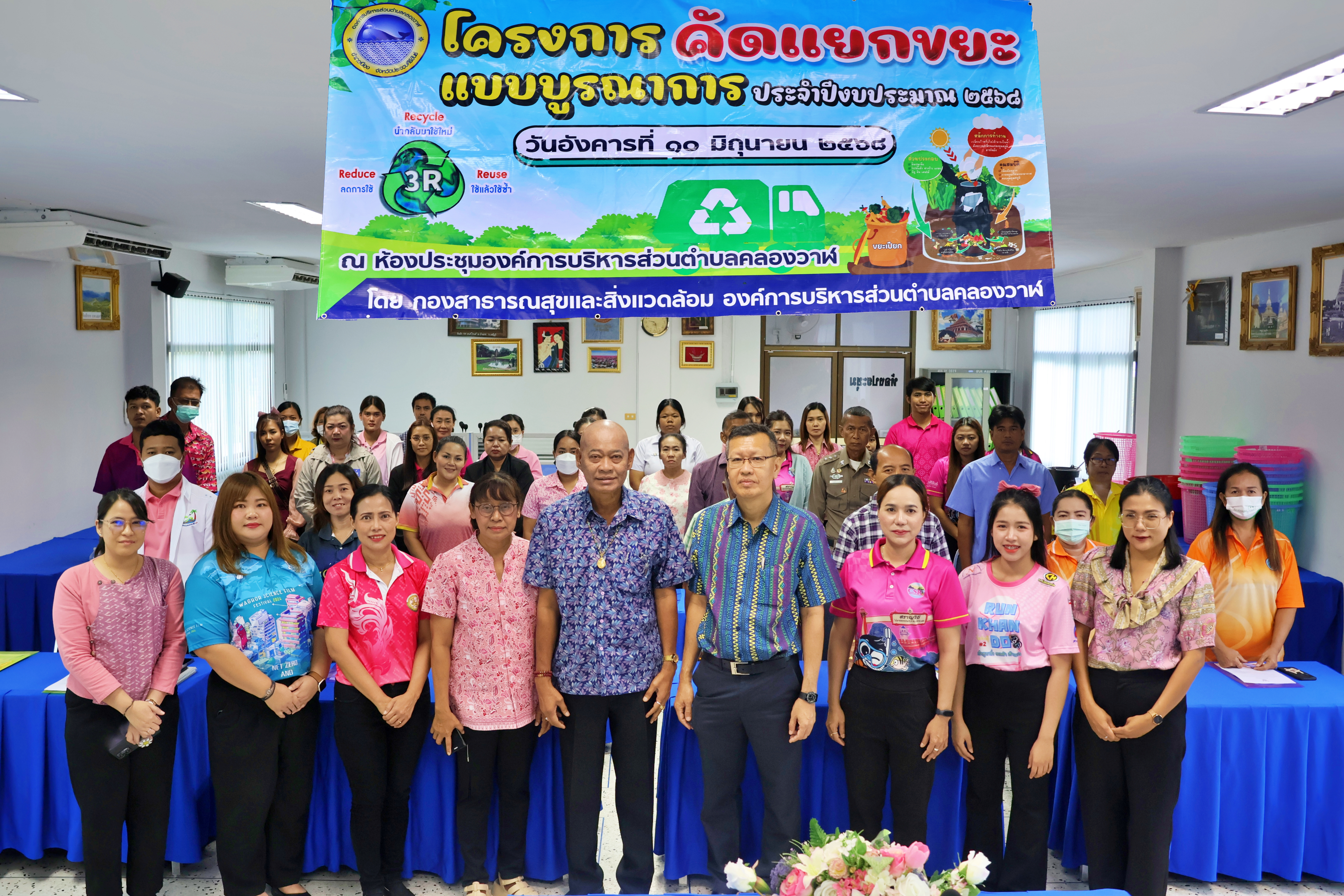 โครงการคัดแยกขยะแบบบูรณาการ ประจำปีงบประมาณ 2568