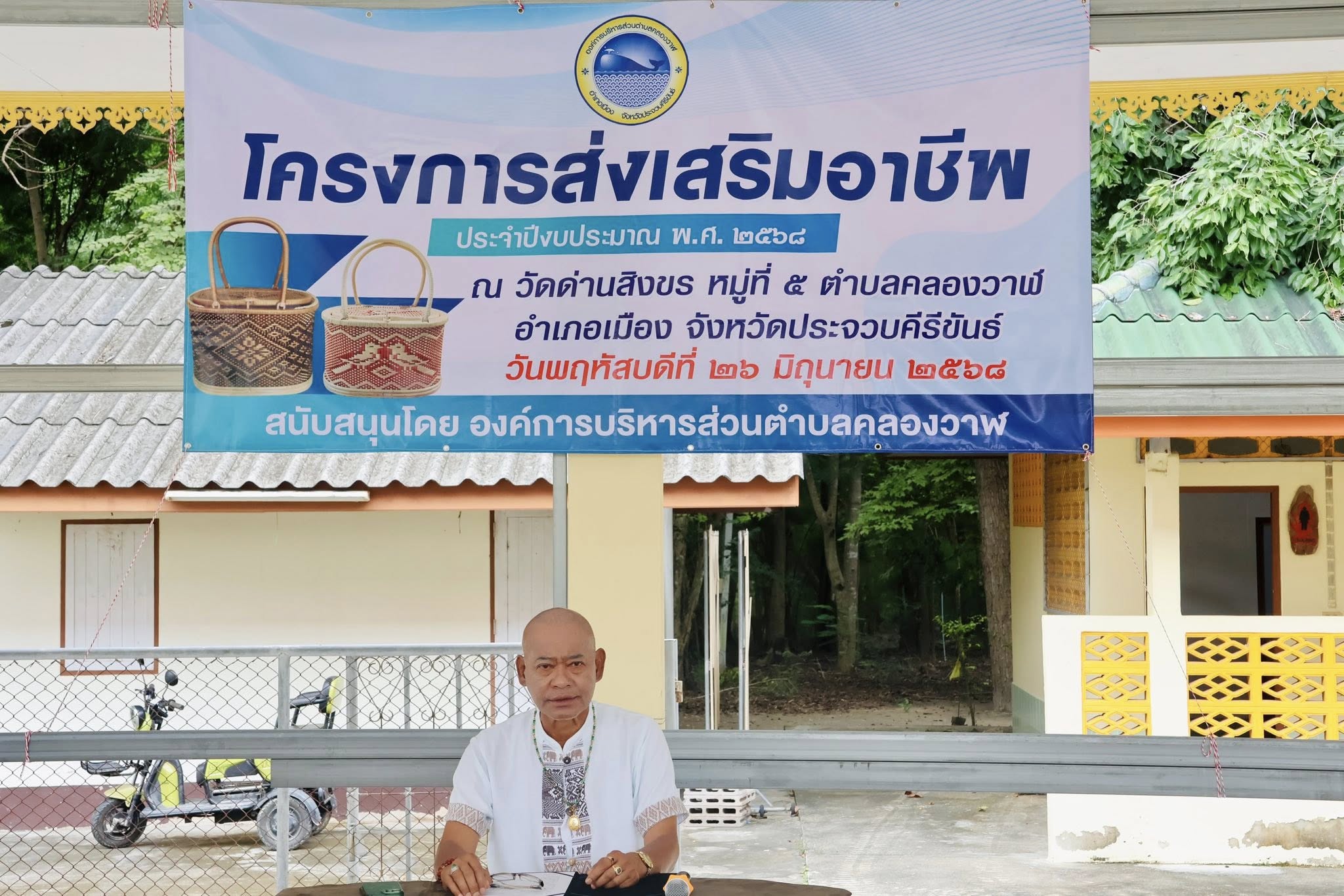 โครงการส่งเสริมอาชีพ ประจำปีงบประมาณ พ.ศ.2568