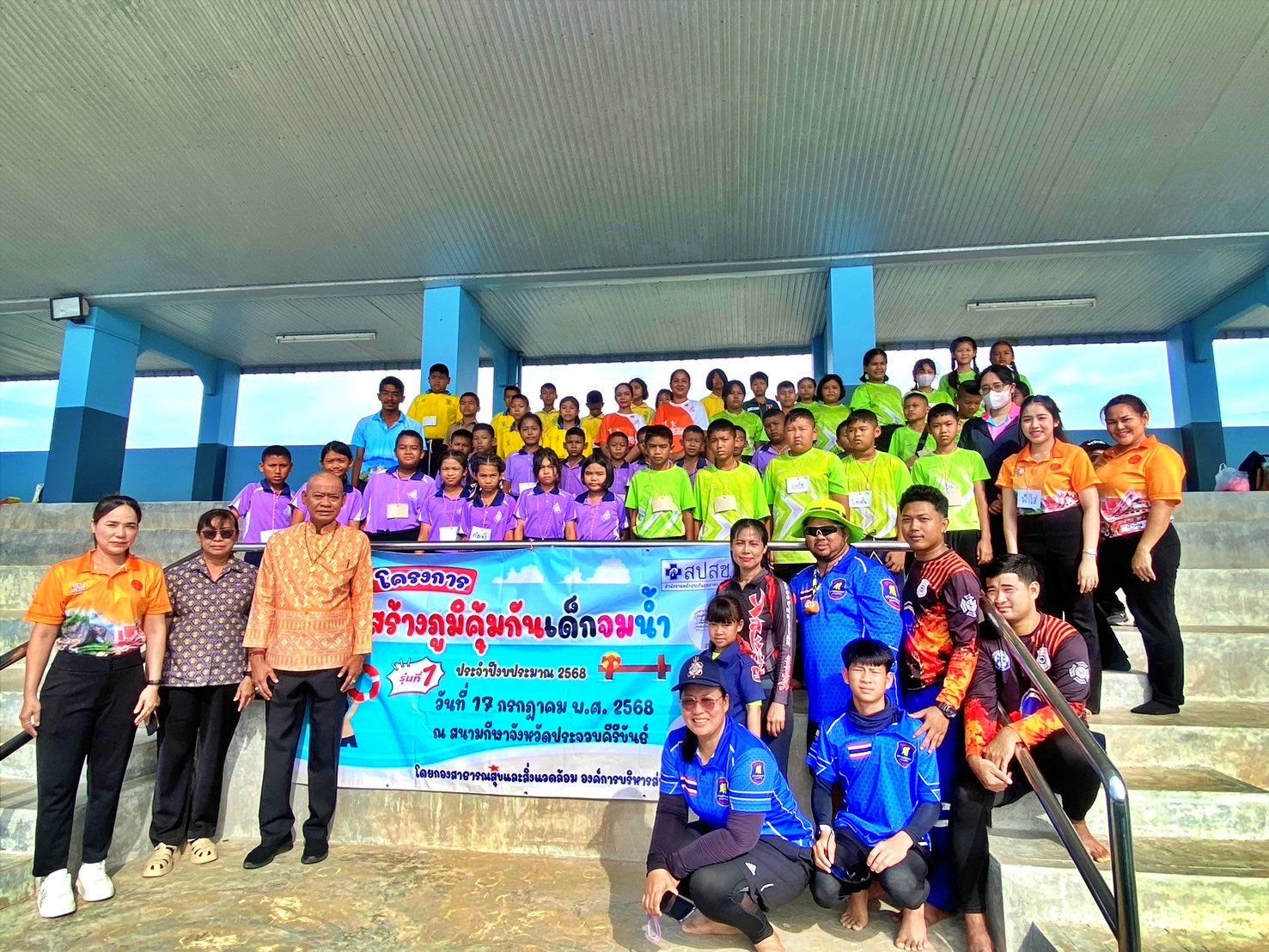 โครงการสร้างภูมิคุ้มกันเด็กจมน้ำ ประจำปีงบประมาณ พ.ศ. 2568