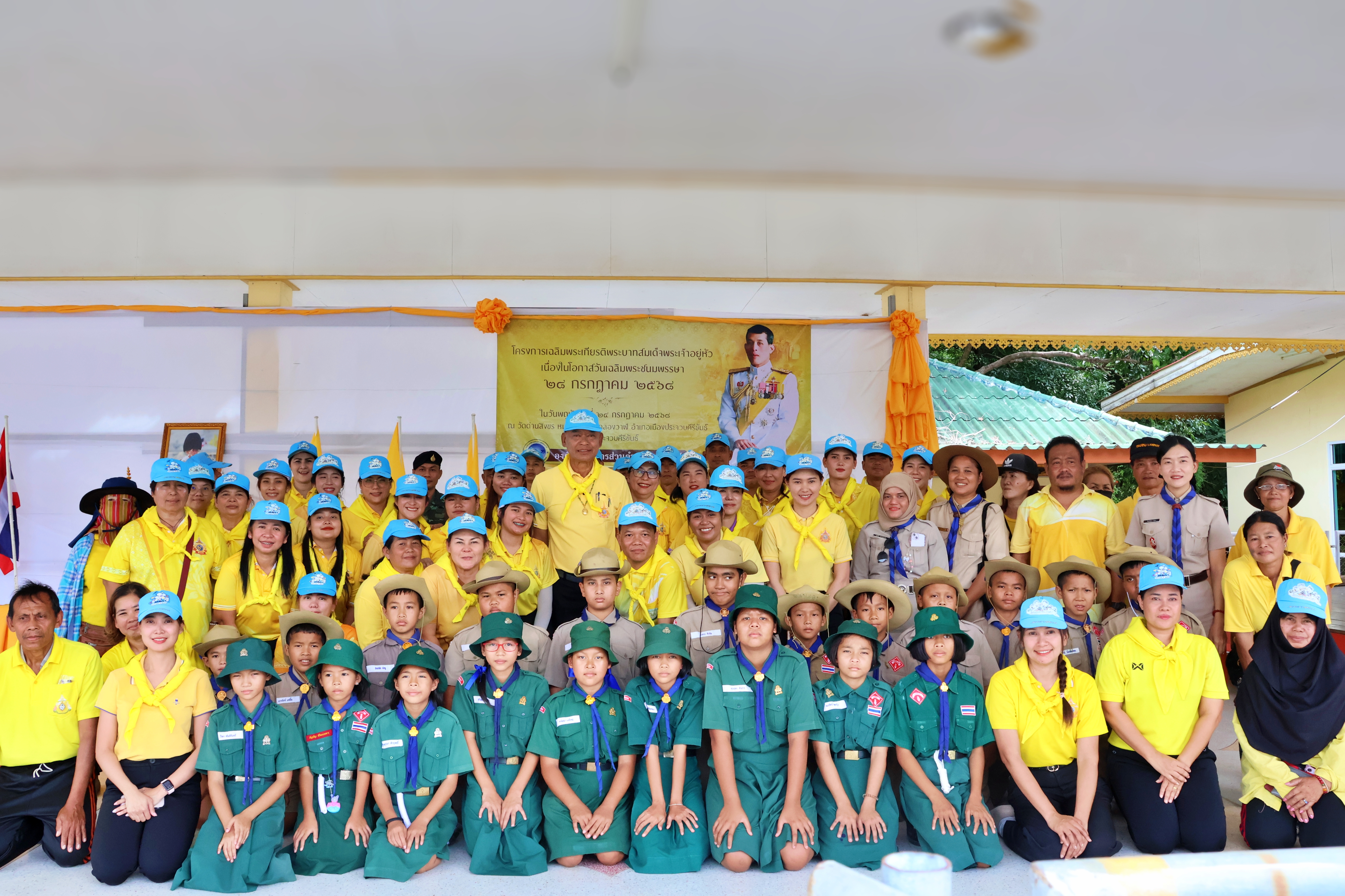 โครงการเฉลิมพระเกียรติพระบาทสมเด็จพระเจ้าอยู่หัว เนื่องในโอกาสวันเฉลิมพระชนมพรรษา 28 กรกฎาคม 2568