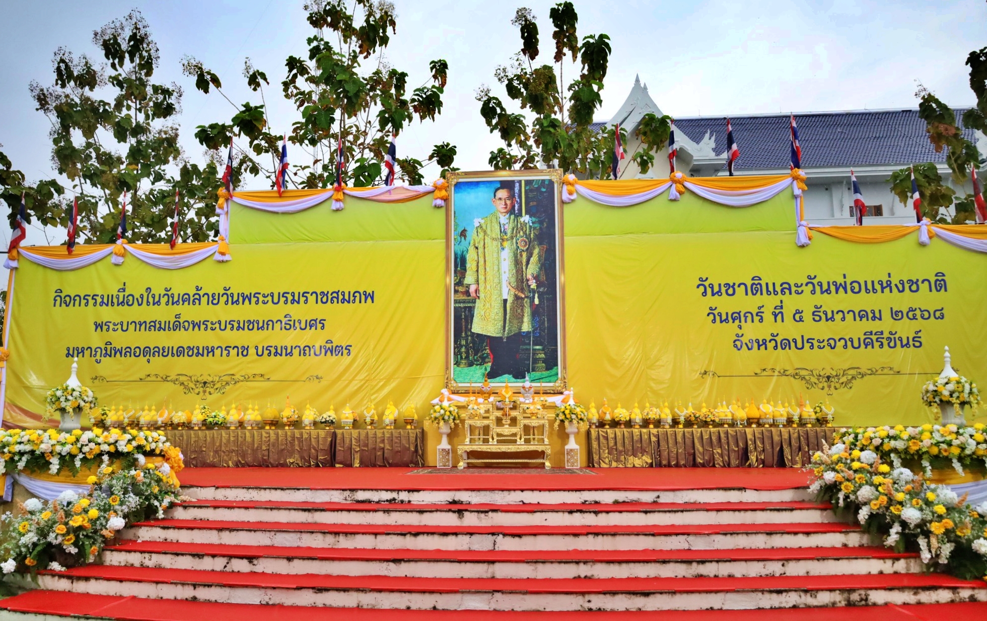 พิธีวางพานพุ่มและพิธีถวายบังคม เนื่องในวันคล้ายวันพระบรมราชสมภพพระบาทสมเด็จพระบรมชนกาธิเบศรมหาภูมิพลอดุลยเดชมหาราชบรมนาถบพิตร