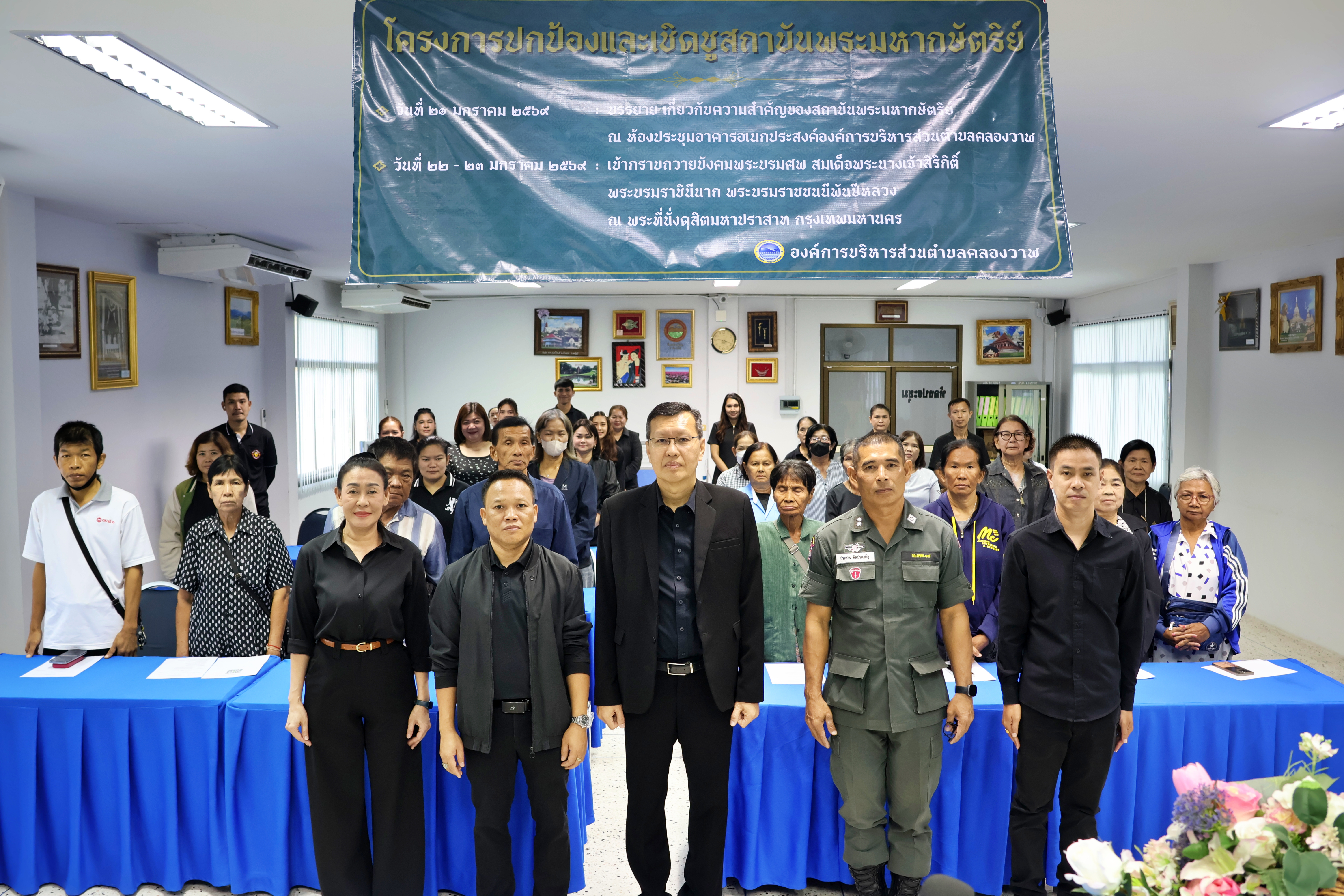 โครงการปกป้องและเชิดชูสถาบันพระมหากษัตริย์
