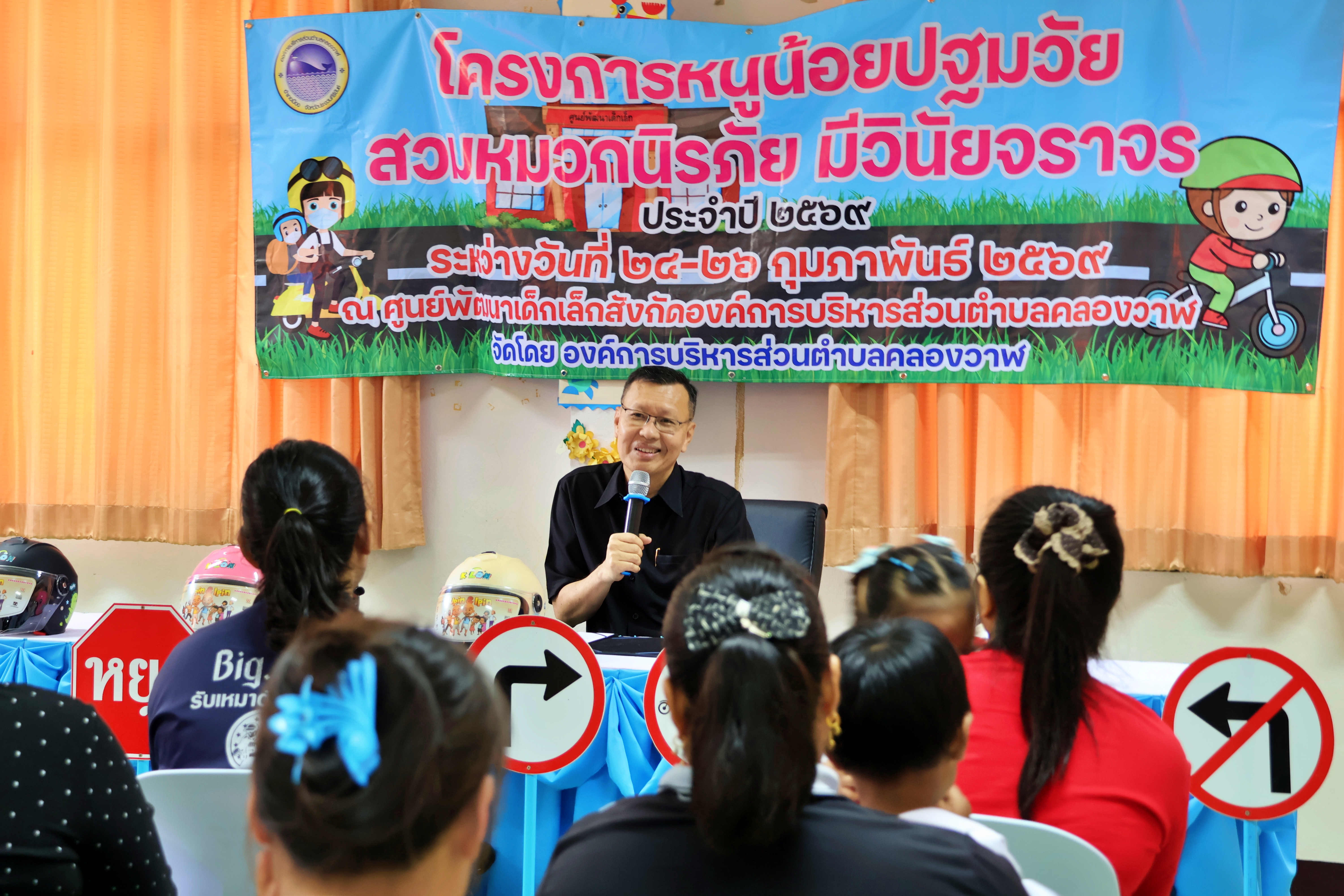 โครงการหนูน้อยปฐมวัยสวมหมวกนิรภัย มีวินัยจราจร ประจำปีงบประมาณ 2569