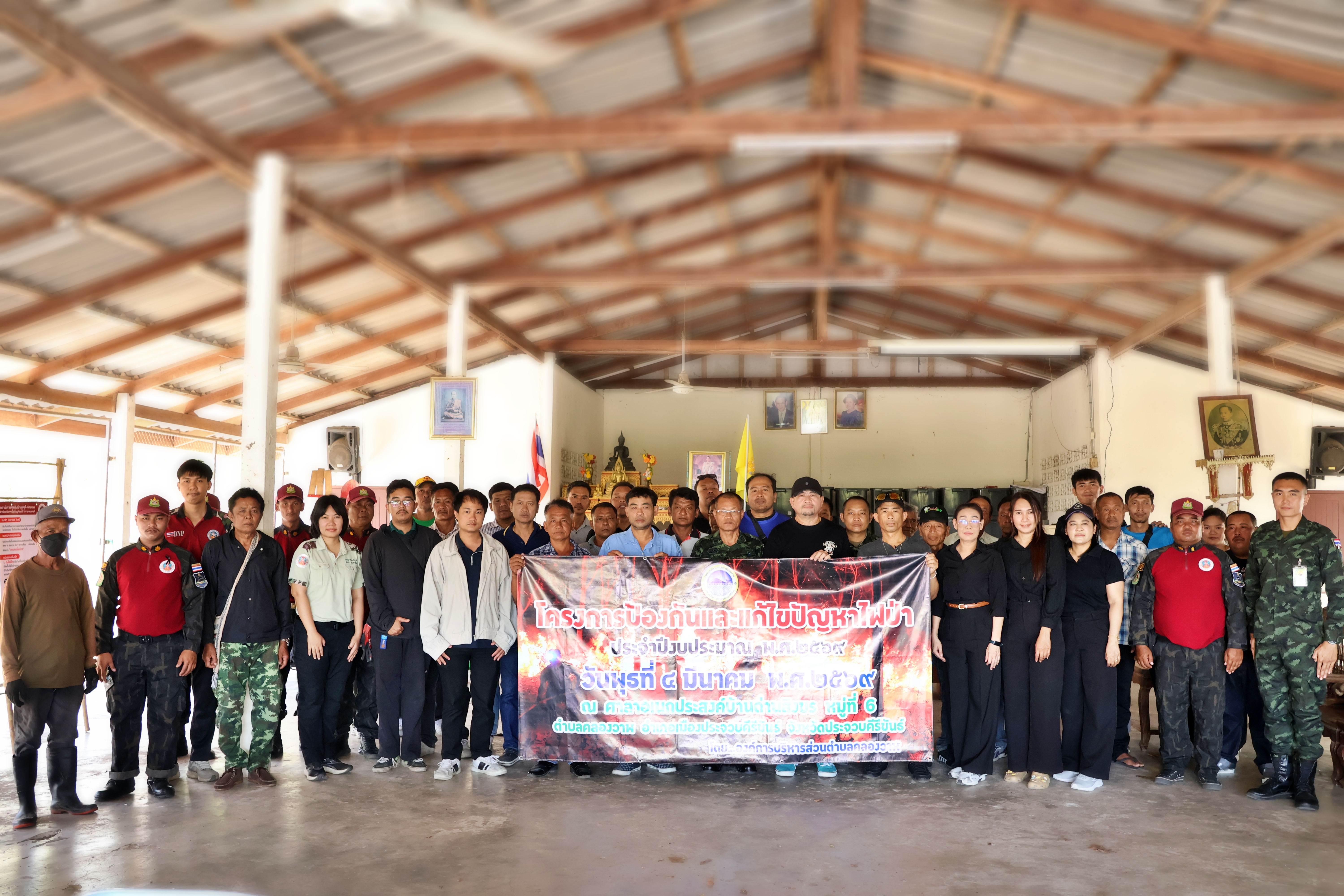 โครงการป้องกันและแก้ไขปัญหาไฟป่า ประจำปีงบประมาณ พ.ศ.2569