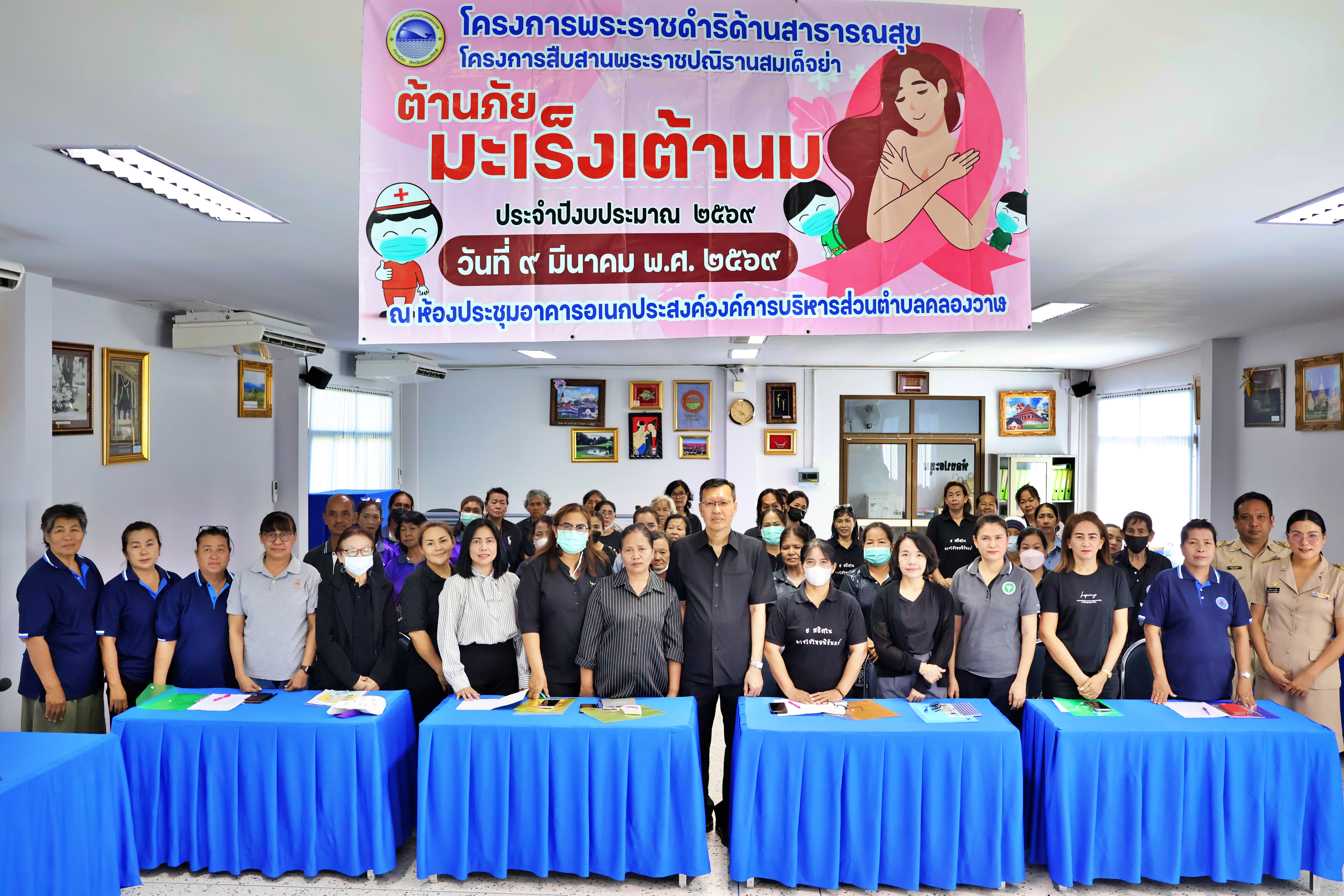 โครงการพระราชดำริด้านสาธารณสุข โครงกการสืบสานพระราชปณิธานสมเด็จย่า ต้ายภัยมะเร็งเต้านม ประจำปีงบประมาณ 2569