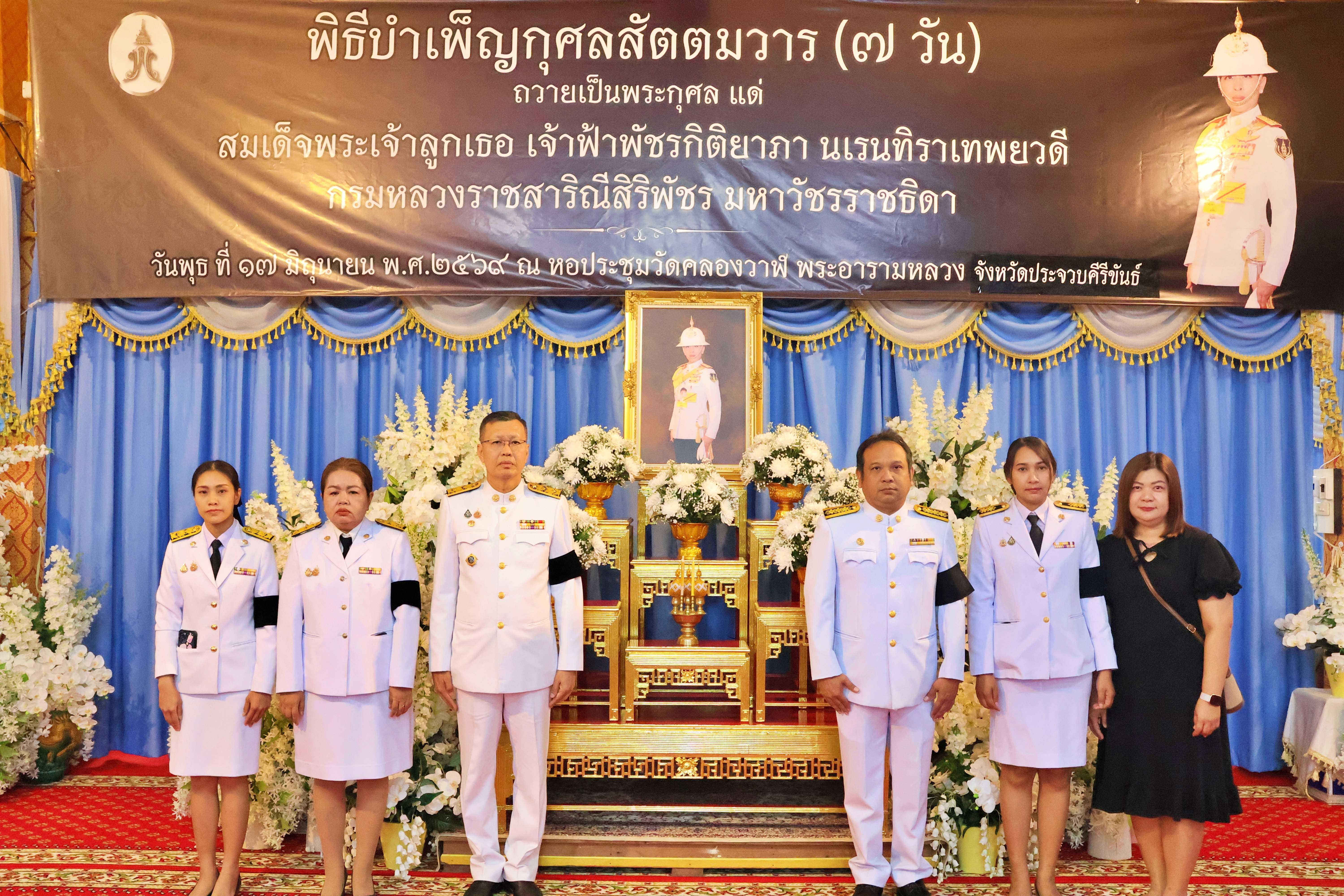 พิธีบําเพ็ญกุศลสัตตมวาร (7 วัน) เพื่ออุทิศถวายเป็นพระกุศลแด่สมเด็จพระเจ้าลูกเธอ เจ้าฟ้าพัชรกิติยาภา นเรนทิราเทพยวดี กรมหลวงราชสาริณีสิริพัชร มหาวัชรราชธิดา