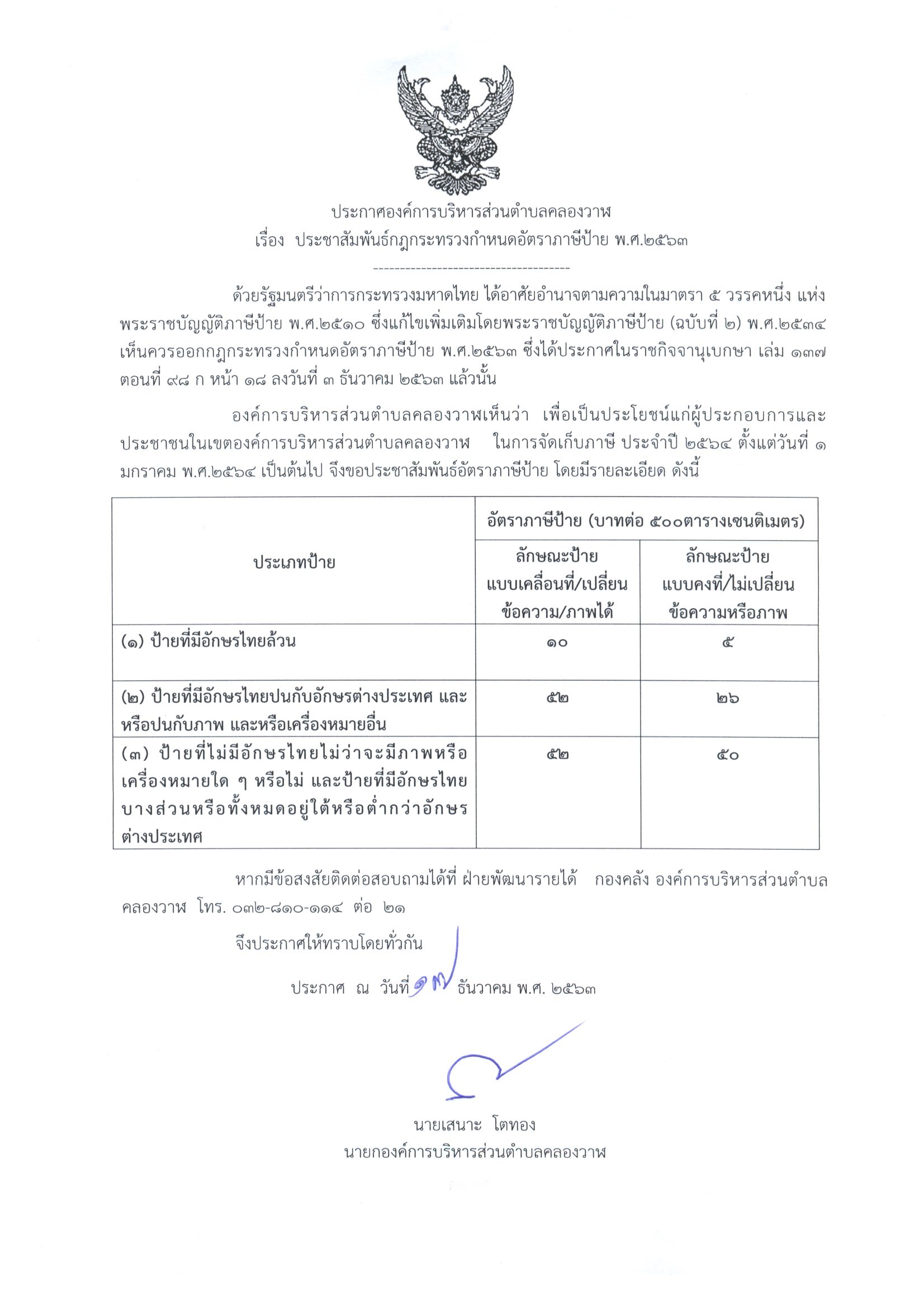 ซ่อมไฟฟ้าส่องสว่างสาธารณะที่ชำรุด ขัดข้อง ในเขตพื้นที่ หมู่ที่ 1 บ้านคลองวาฬ  ตำบลคลองวาฬ