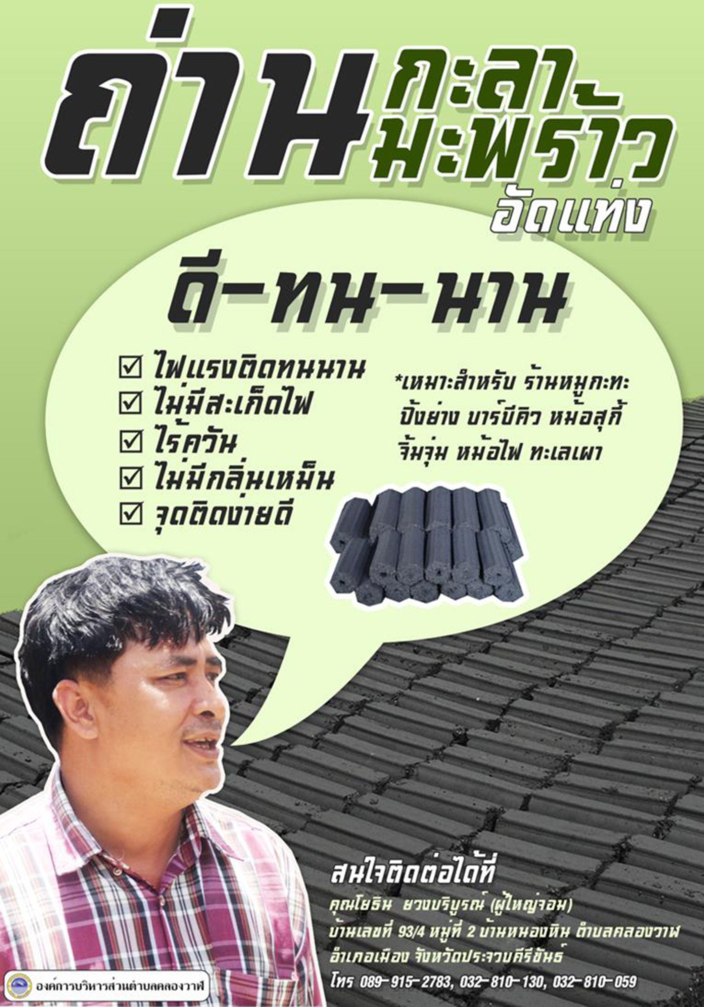 ถ่านกะลามะพร้าว